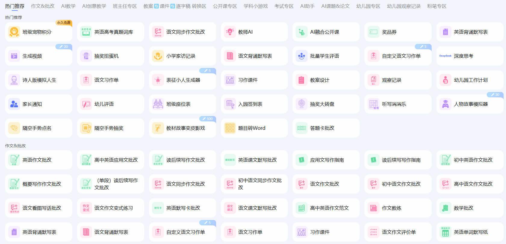 Our Teacher教师助手（收费）